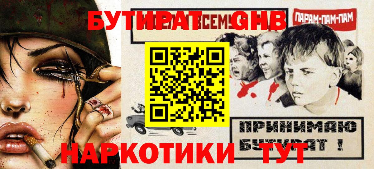 Бутират оксибутират Свободный