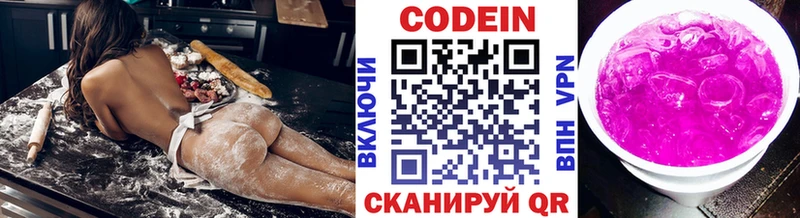Кодеин Purple Drank Свободный