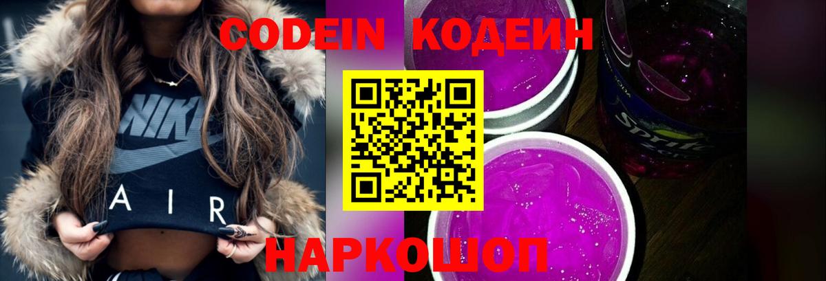 Кодеин Purple Drank  Кодеин Purple Drank  Вход с VPN  Свободный 