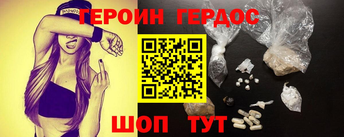 Героин хмурый Свободный