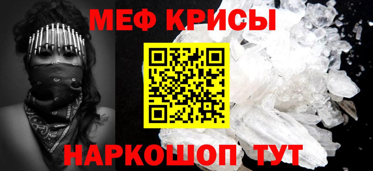 МЕФ кристаллы Свободный