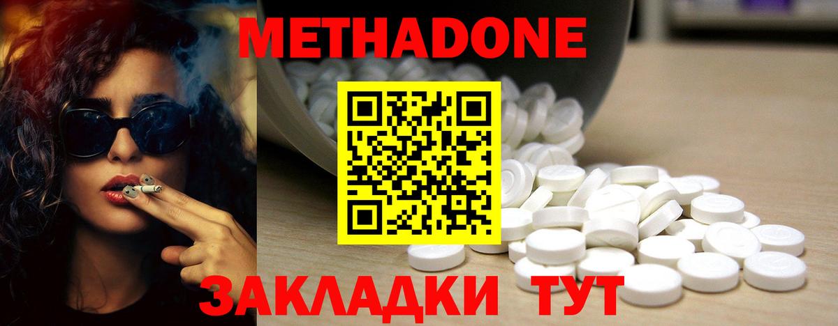 МЕТАДОН methadone  Вход с VPN  Свободный 